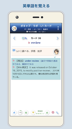 （トライアル版）ボキャブ ラボ Screen 2