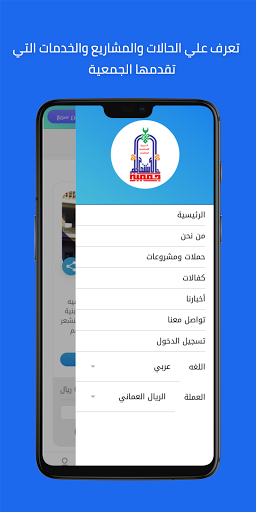 جمعية الاستقامة الخيرية الإسلا Screen 2