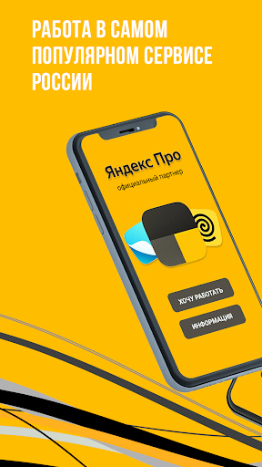 Работа Яндекс курьер такси Screen 2
