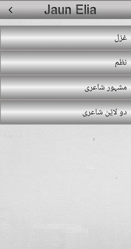 Jaun Elia Collection Screen 3