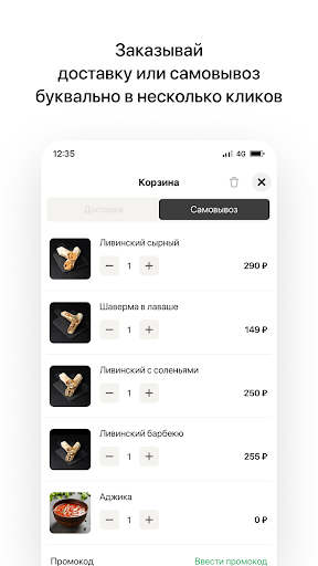 ШАВЕРМА ЛИВАНSKI Screen 3