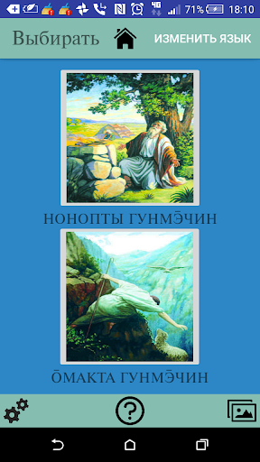 Evenki Childrens Bible Screen 2