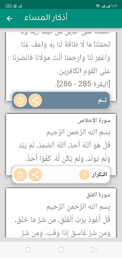 ذكر الله Screen 2