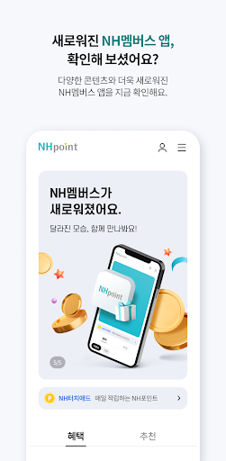 NH멤버스 Screen 3