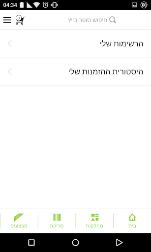 סופרזול בייץ Screen 3