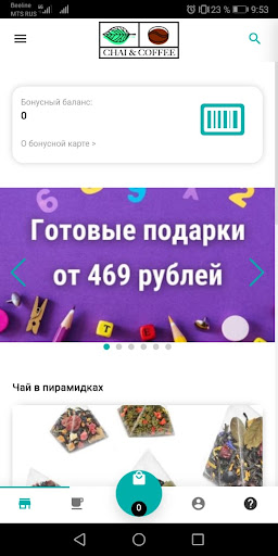 Android application Chai&Coffee screenshort