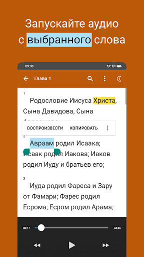 Евангелие от Матфея: Библия Screen 2