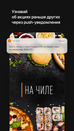 Android application На Чиле | Food & Drink screenshort