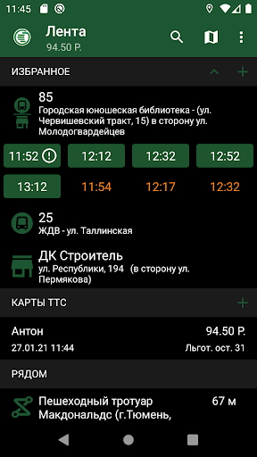 Tyumen.Transport Screenshot 2 - AppWisp.com