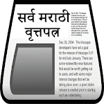 Cover Image of Download सर्व मराठी वृत्तपत्र - All Marathi News Paper 2.0 APK