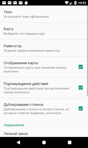 Водитель ПриватТакси Screen 2