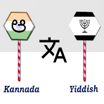 Cover Image of Tải xuống Kannada To Yiddish Translator  APK