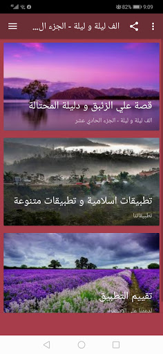 Stories of a Thousand Nights and Night without Net