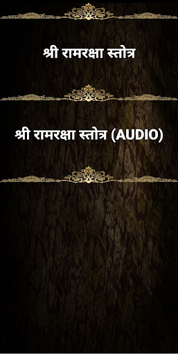 श्री रामरक्षा स्तोत्र Screen 2