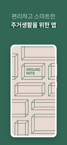 Android application GroundNote screenshort