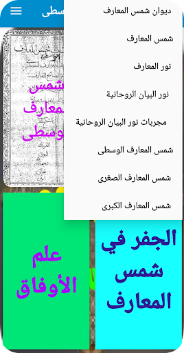 شمس المعارف الوسطى Screen 2