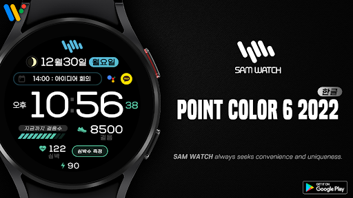 Android application 샘워치 PointColor 6 2022 screenshort