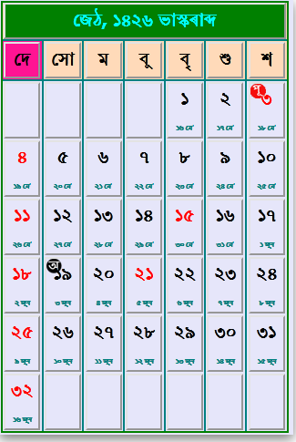 JOYMOTI - ASSAMESE CALENDAR Screen 2