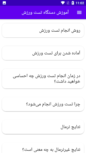 Android application آموزش تست ورزش screenshort