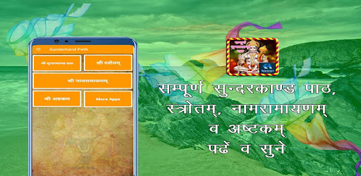 Sampuran Sundarkand Path, More