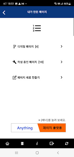 페이지플랫폼 Screen 3