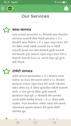 Aadesh Agro - Agriculture App Screen 2