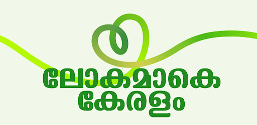 LokaKeralamOnline