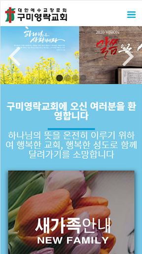 Android application 구미영락교회 screenshort