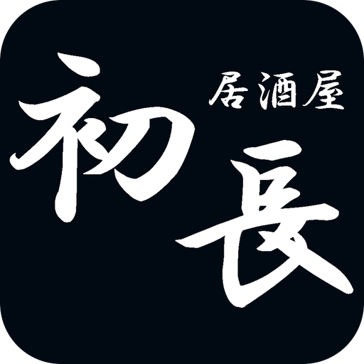 居酒屋　初長（はっちょう） logo