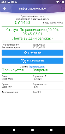 Табло аэропорта Кемерово Screen 3