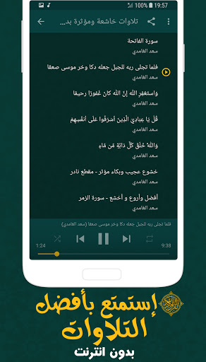 تلاوات خاشعة ومؤثرة سعد الغامدي بدون نت قران كريم