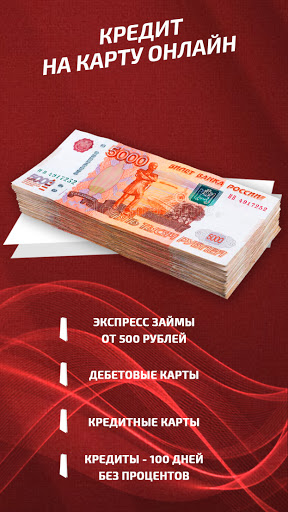 Кредит на карту онлайн Screen 3