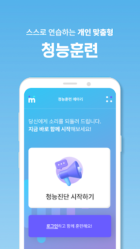 청능훈련 메아리 Screen 3