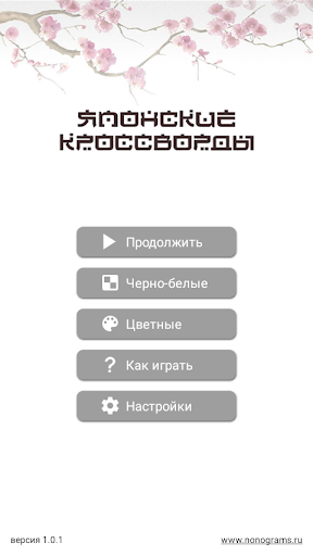 Android application Японские кроссворды screenshort
