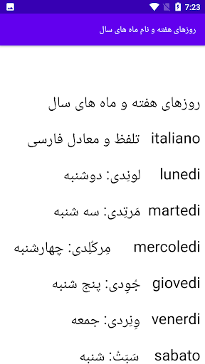 آموزش زبان ایتالیایی Screen 2