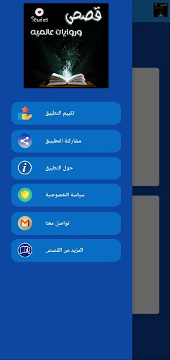 قصص وروايات عالميه Screen 2