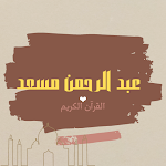 Cover Image of Herunterladen عبد الرحمن مسعد - القرآن الكريم بدون نت 1.0 APK