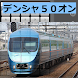 電車５０音カタカナ - Androidアプリ
