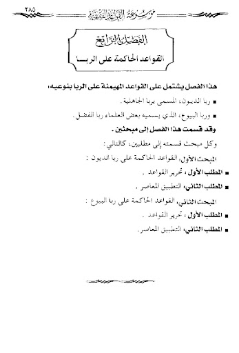 Mausuah Qowaidul Fiqhiyyah