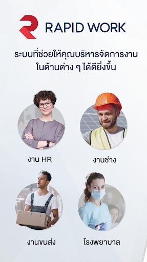 Android application RapidWork screenshort