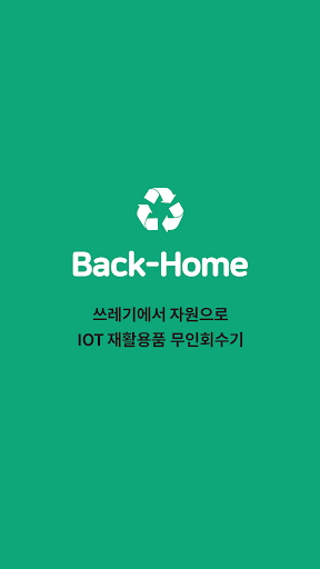 Android application 백홈 screenshort