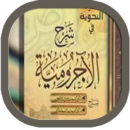 Jurumiyah & Terjemah logo