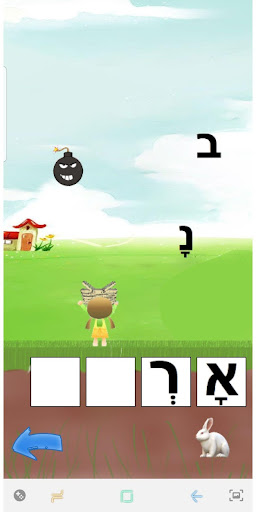 הברות בכיף Screen 2