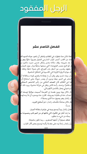 رواية الرجل المفقود بدون نت Screen 2