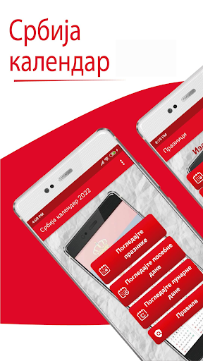 Android application Србија календар 2024 screenshort