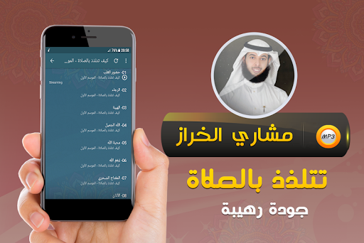 كيف تتلذذ بالصلاة مشاري الخراز Screen 2