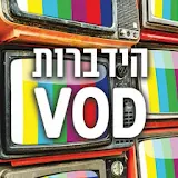 הידברות - VOD שיעורי תורה icon