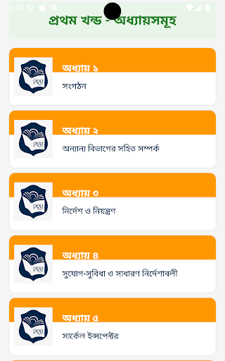 বাংলাদেশ পুলিশ প্রবিধান PRB