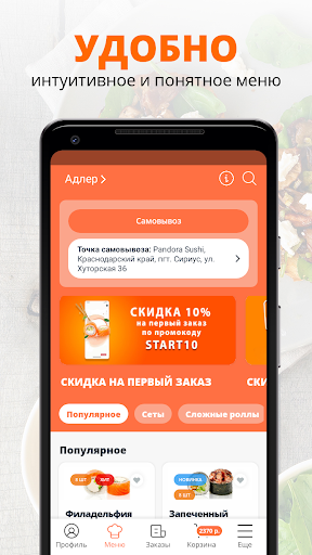 Pandora Sushi | Сочи Screen 2