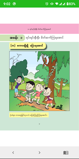 Myanmar TextBook Screen 3